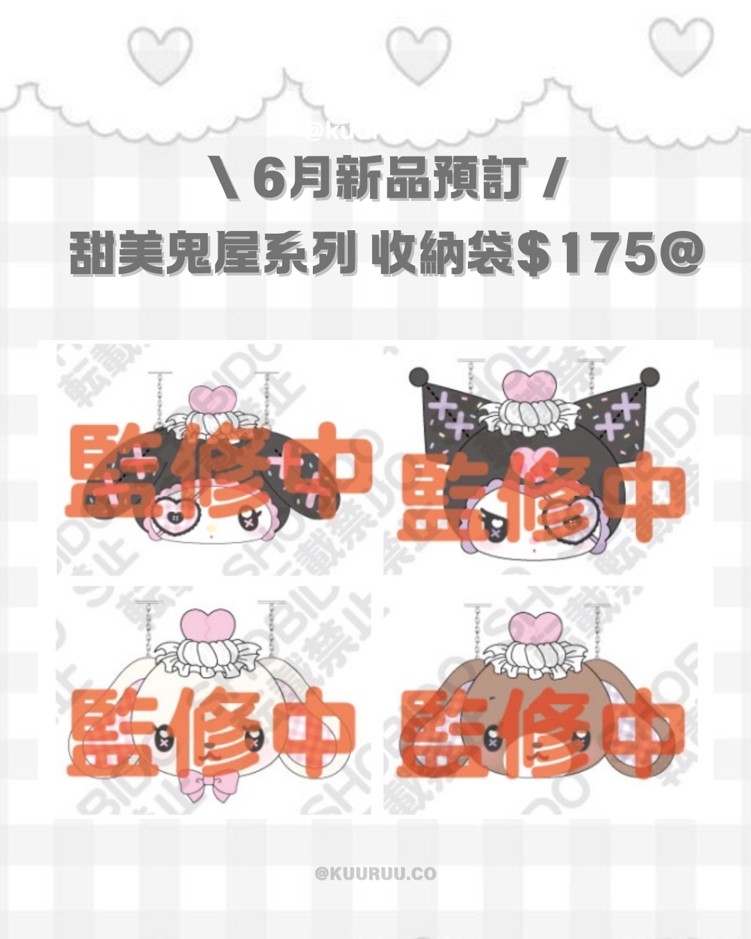 6月新品預訂｜妝美堂x Sanrio 甜美鬼屋系列💒💖🖤