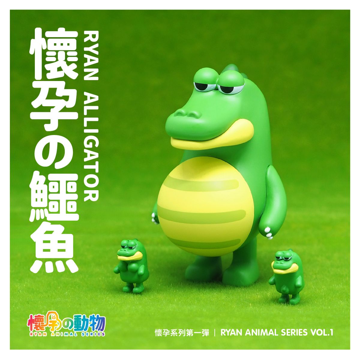 懷孕動物盲盒第一彈