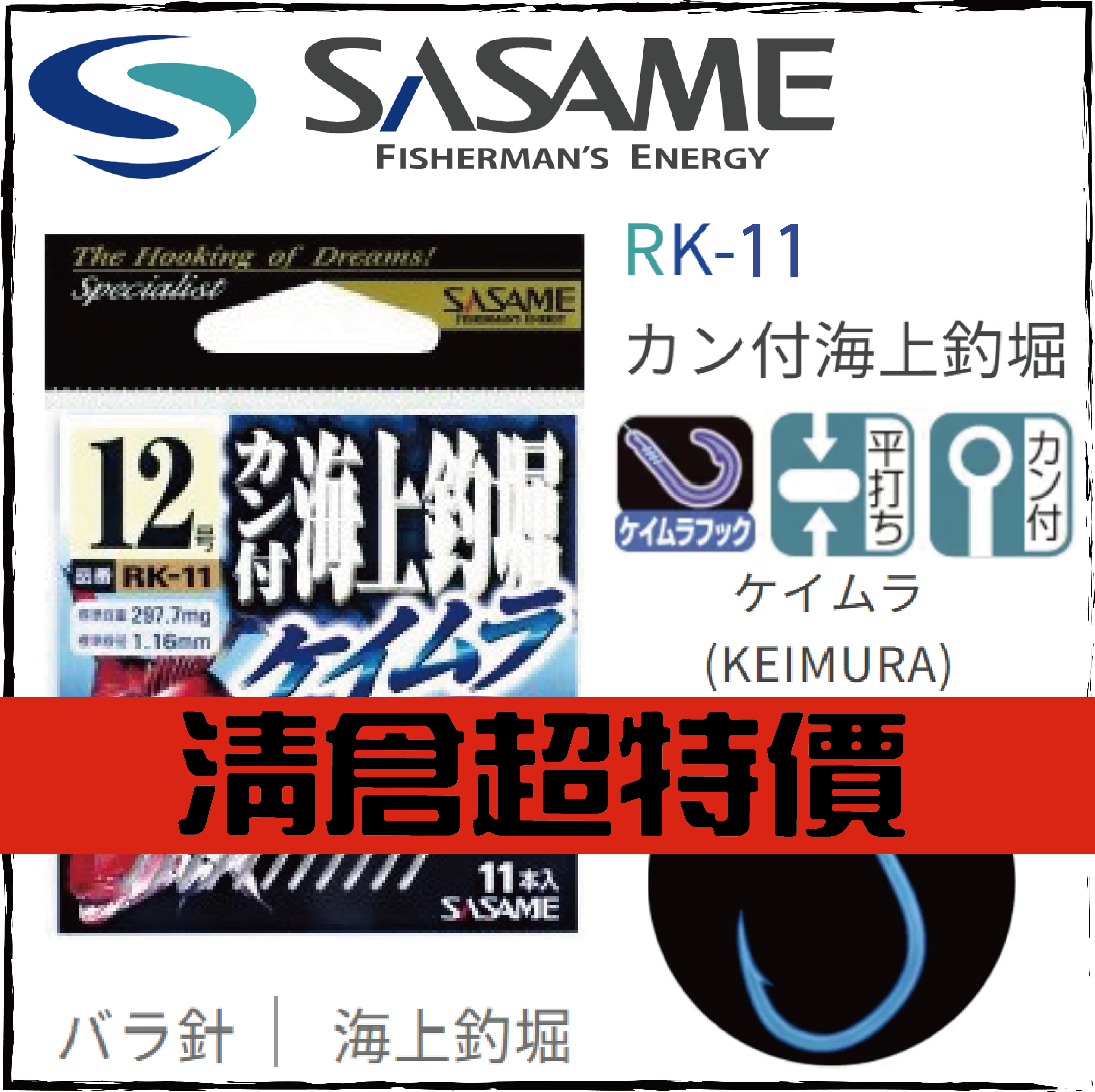 カン付海上釣堀RK-11(ケイムラ)