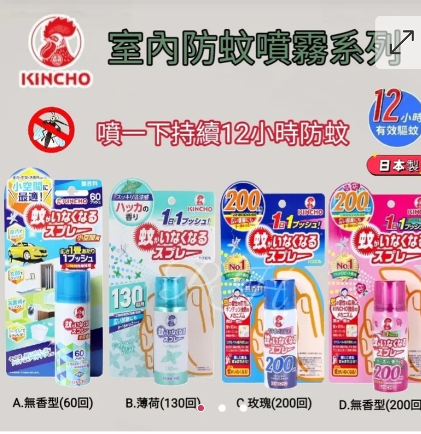 2件起各減$ 10。日本直送-日本製 KINCHO 室內防蚊噴霧系列