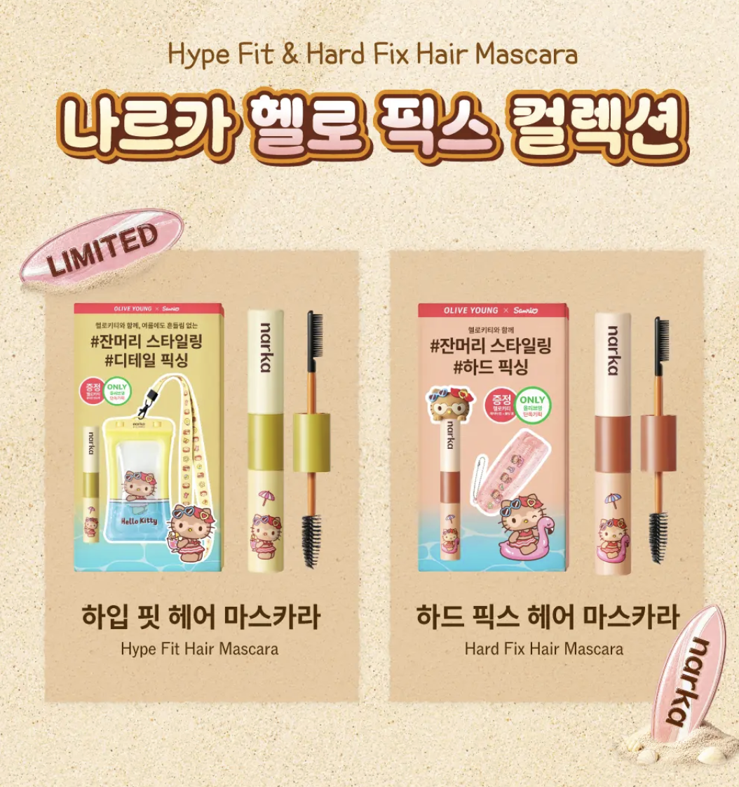 韓國 Narka X Sanrio 乘聯 Hello Kitty 雙頭碎髮整理膏｜Core Rebuild Hair Mascara Hard Fix / Hype Fit