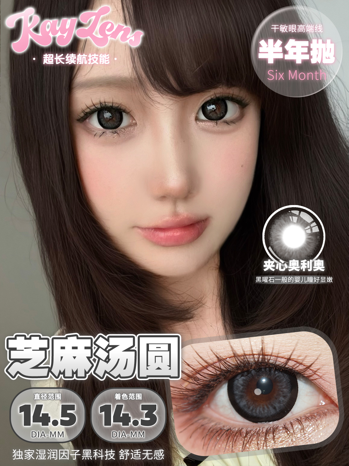 Kaylens 半年拋 琉璃幻境/黑兔鬆餅