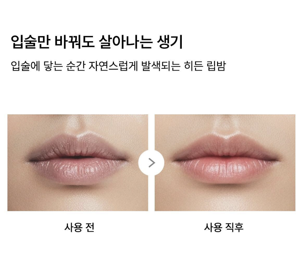 韓國 Forment 隱形修色 潤唇膏｜Hidden Lip Balm