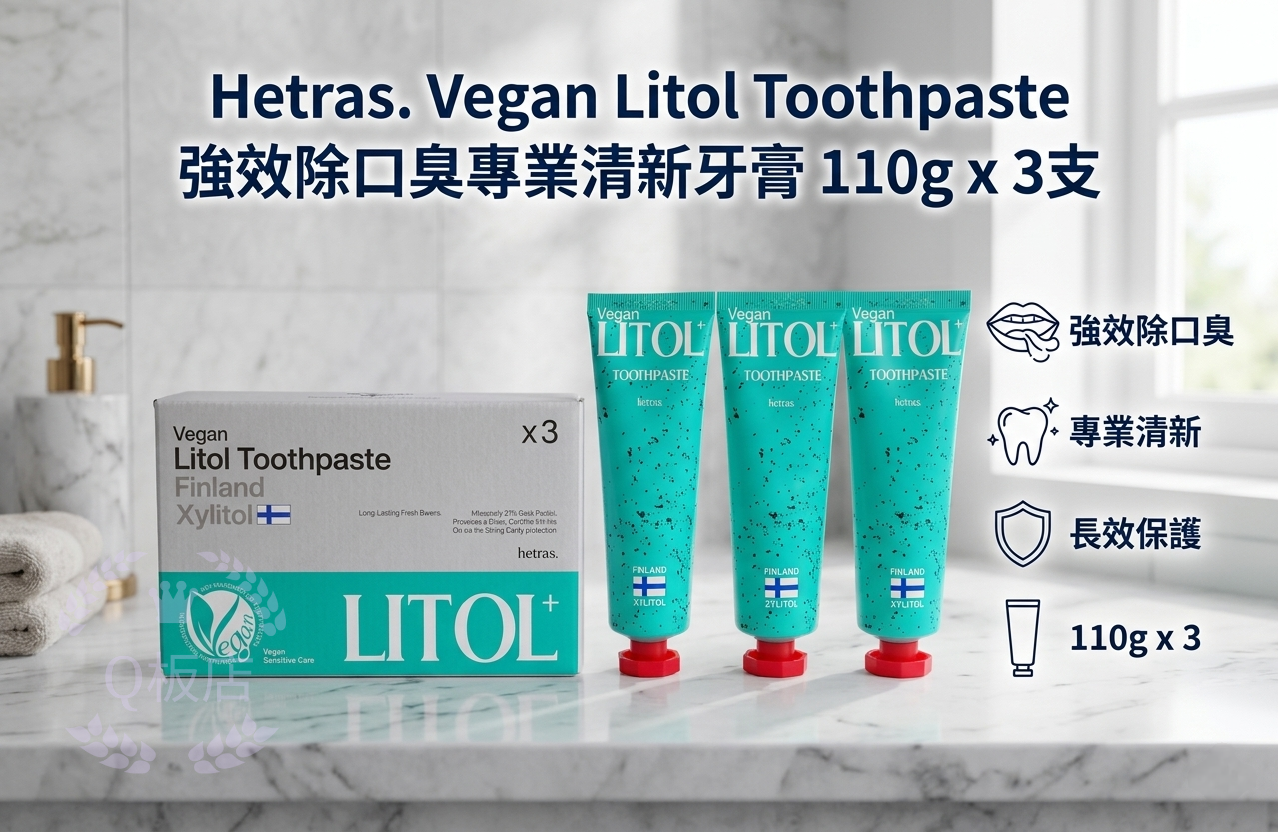 Hetras. Vegan Litol Toothpaste 強效除口臭專業清新牙膏110g x 3支