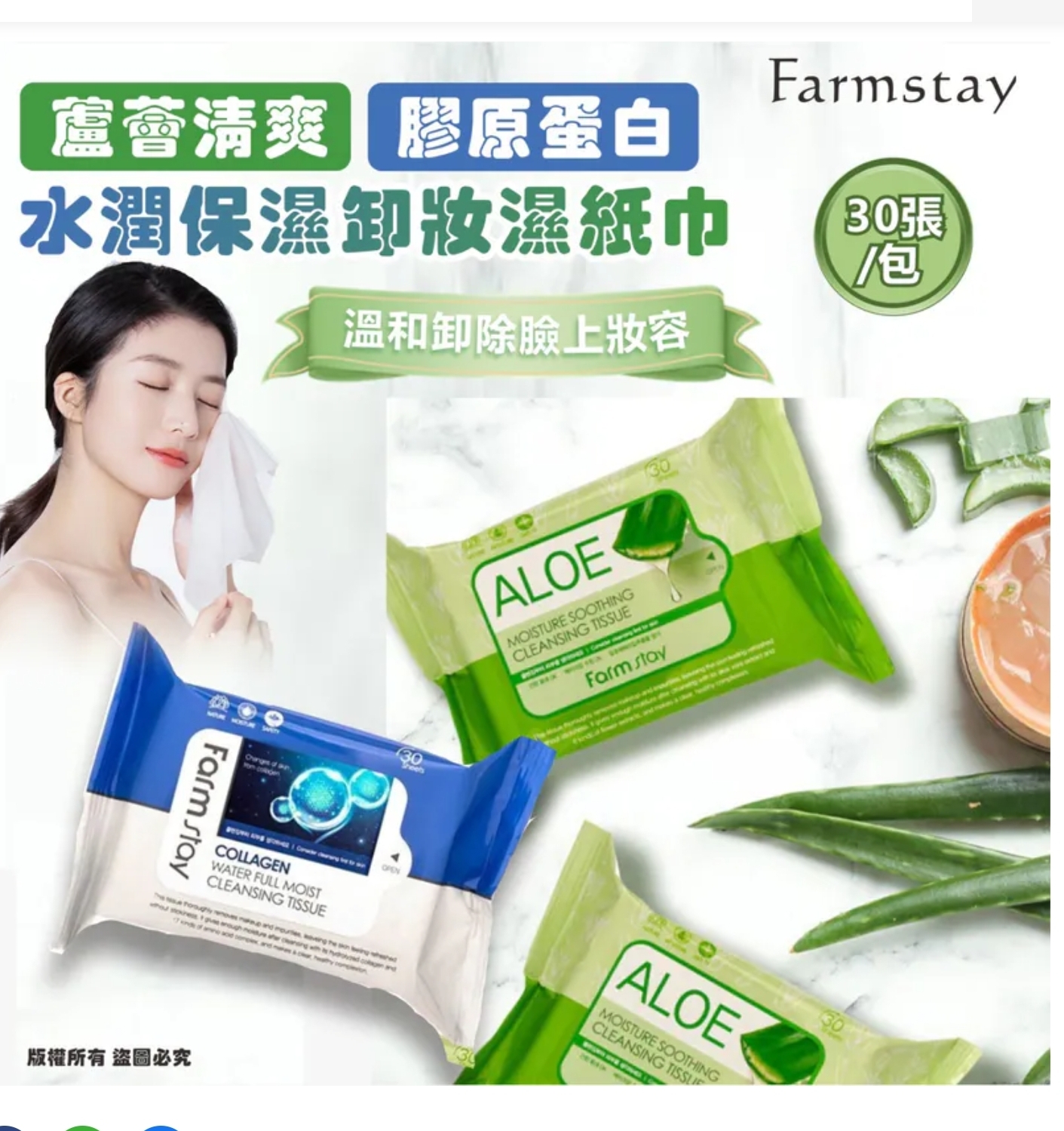$55套.2套或以上:$45套.韓國 Farmstay 保濕卸妝濕紙巾30張 (1套3包)