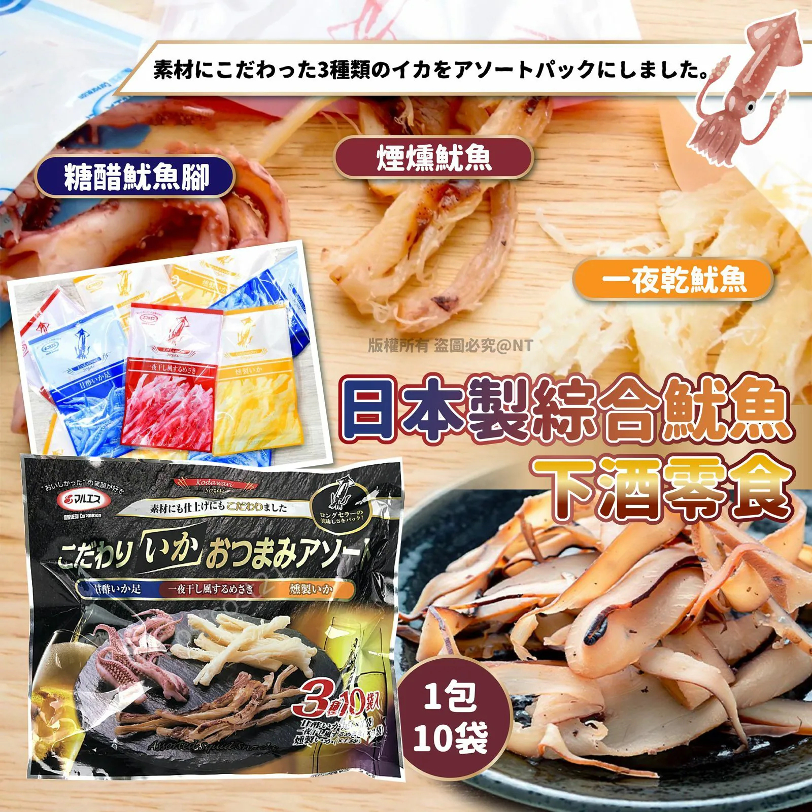 日本Costco限時優惠中 三種風味魷魚點心拼盤 