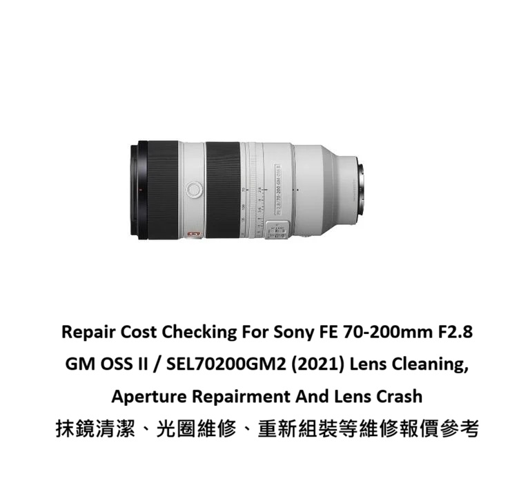 Repair Cost Checking For Sony FE 70-200mm F2.8 GM OSS II / SEL70200GM2 (2021) Lens Cleaning, Aperture Repairment And Lens Crash 抹鏡清潔、光圈維修、重新組裝等維修報價參考