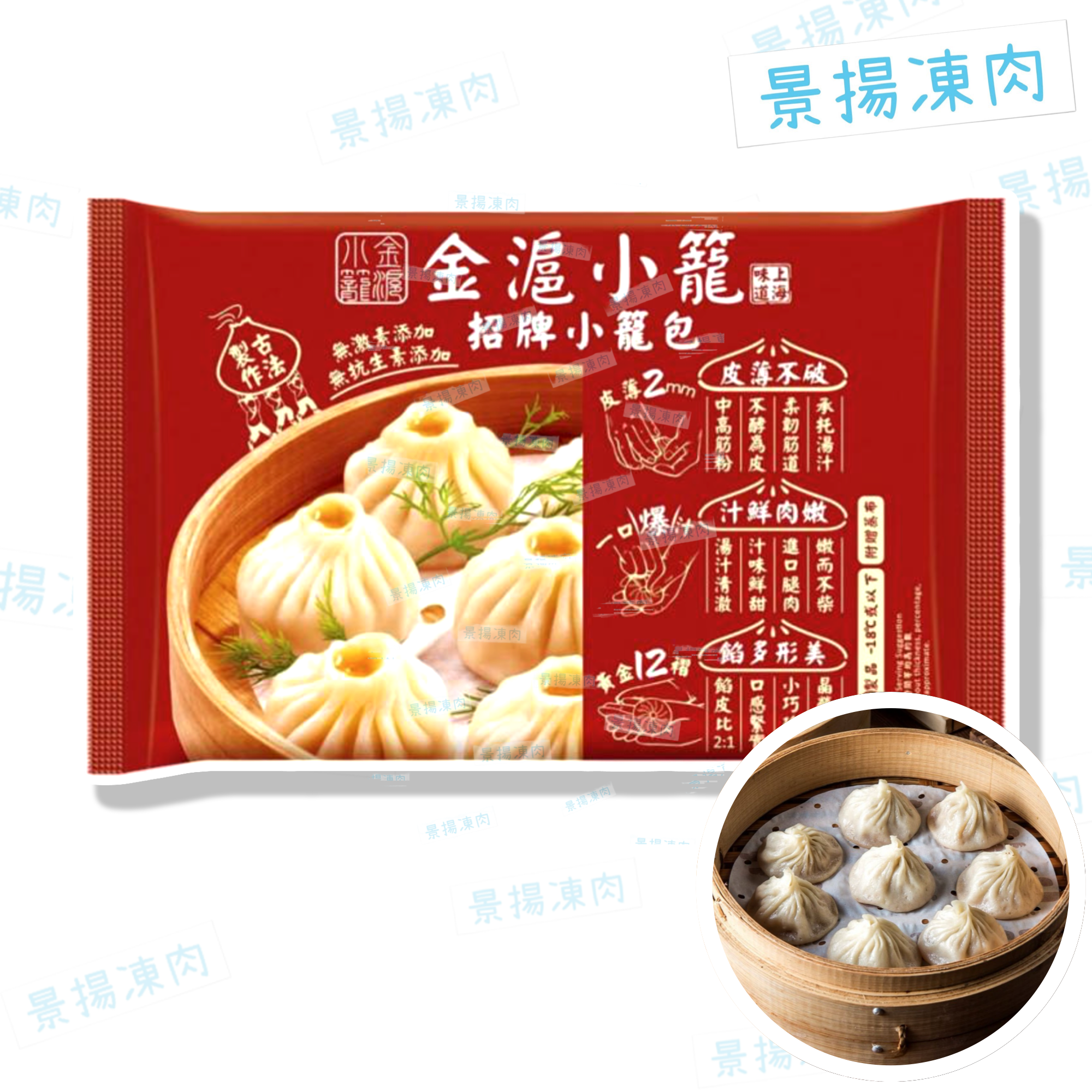 金滬小籠包