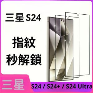 適用 Samsung 全屏鋼化玻璃保護貼－S24｜黑色絲印（三強｜帶包裝）