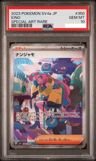 【PSA10 】2023 POKEMON JAPANESE SV4a IONO SAR 350/190