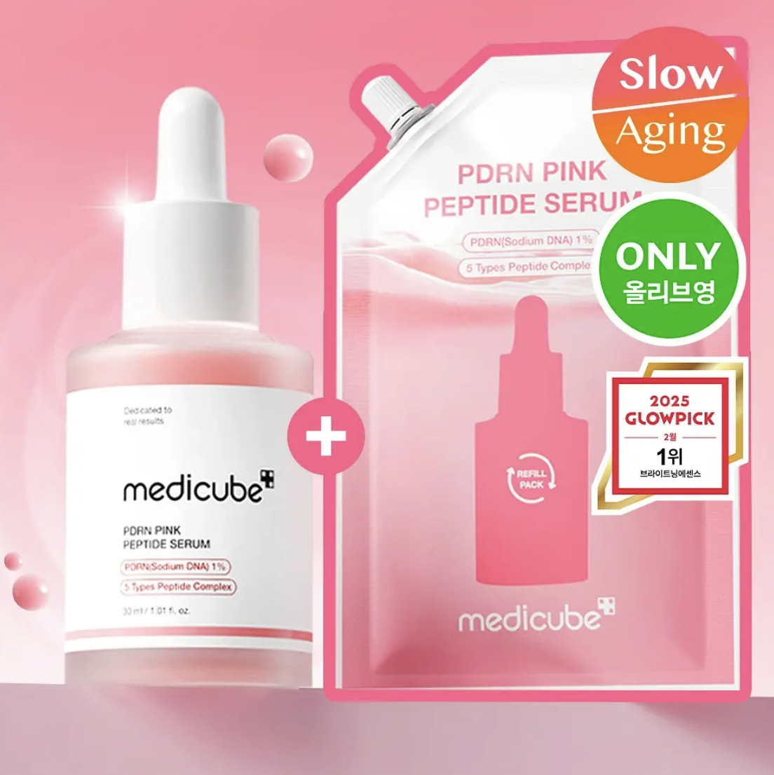 韓國 Medicube PDRN 粉紅胜肽膠原蛋白安瓶｜PDRN Pink Peptide Serum