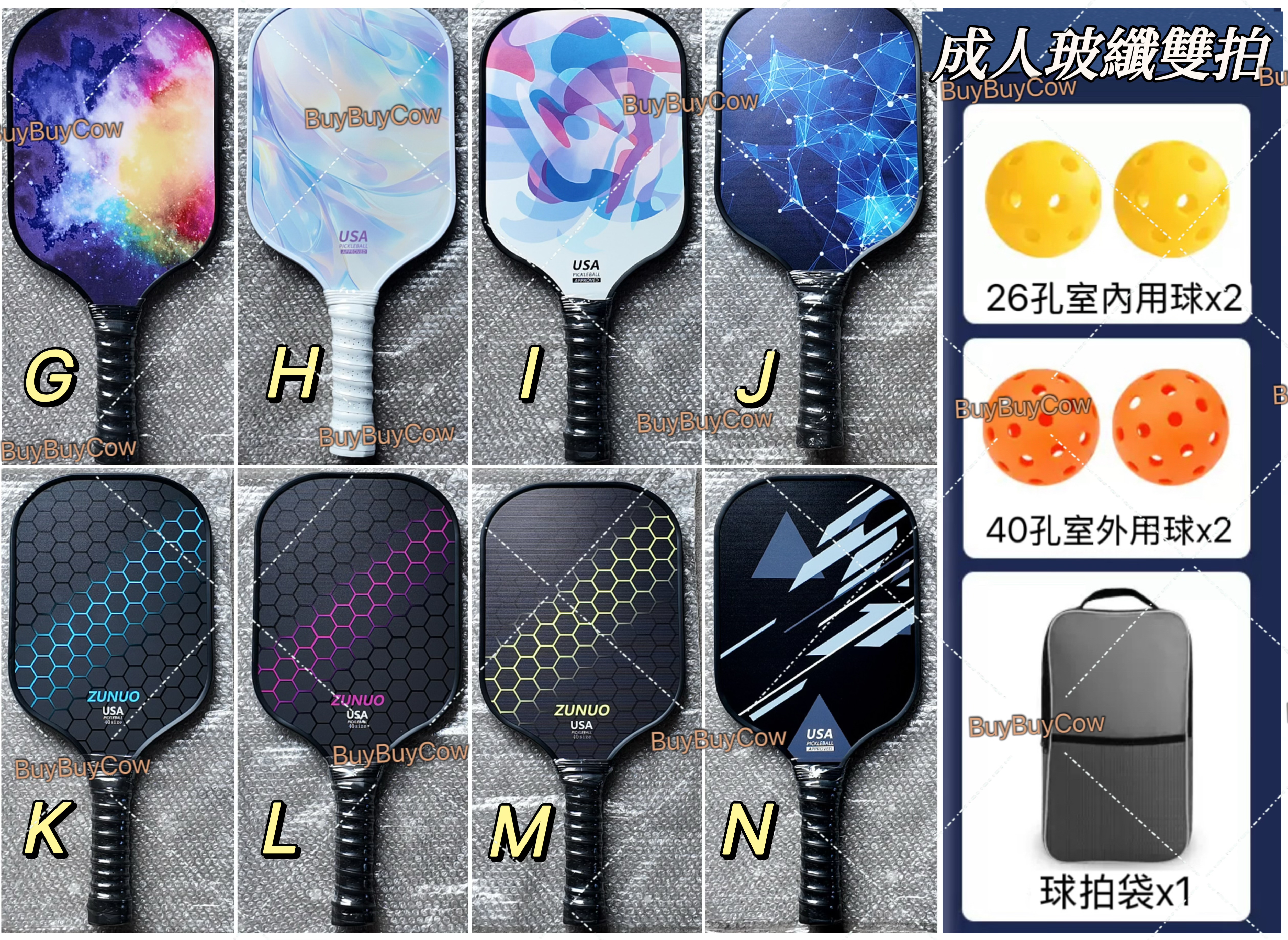 ⚠️長訂貨品⚠️超好玩推介👍🏻PICKLEBALL 玻璃纖維匹克球拍套裝🔥 （雙拍+4球+球拍袋）