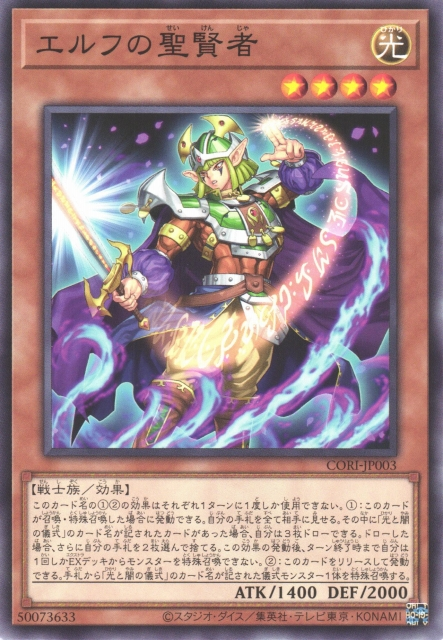 CORI-JP003 精靈的聖賢者