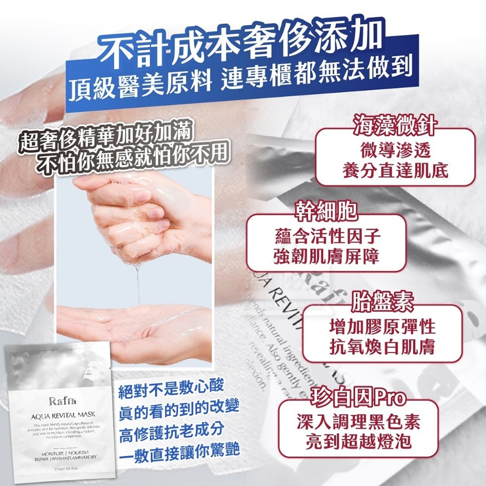 YW260505 - 韓國製造 🇰🇷 Rafra 幹細胞&胎盤素 微針祛斑亮白面膜 25ml *10片