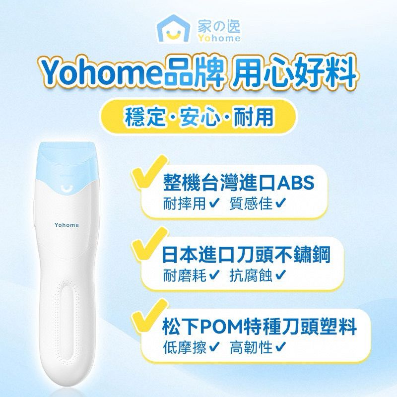 💥💥【全新上市】日本Yohome 輕音安全三防易用易清吸蓄兒童理髮器
