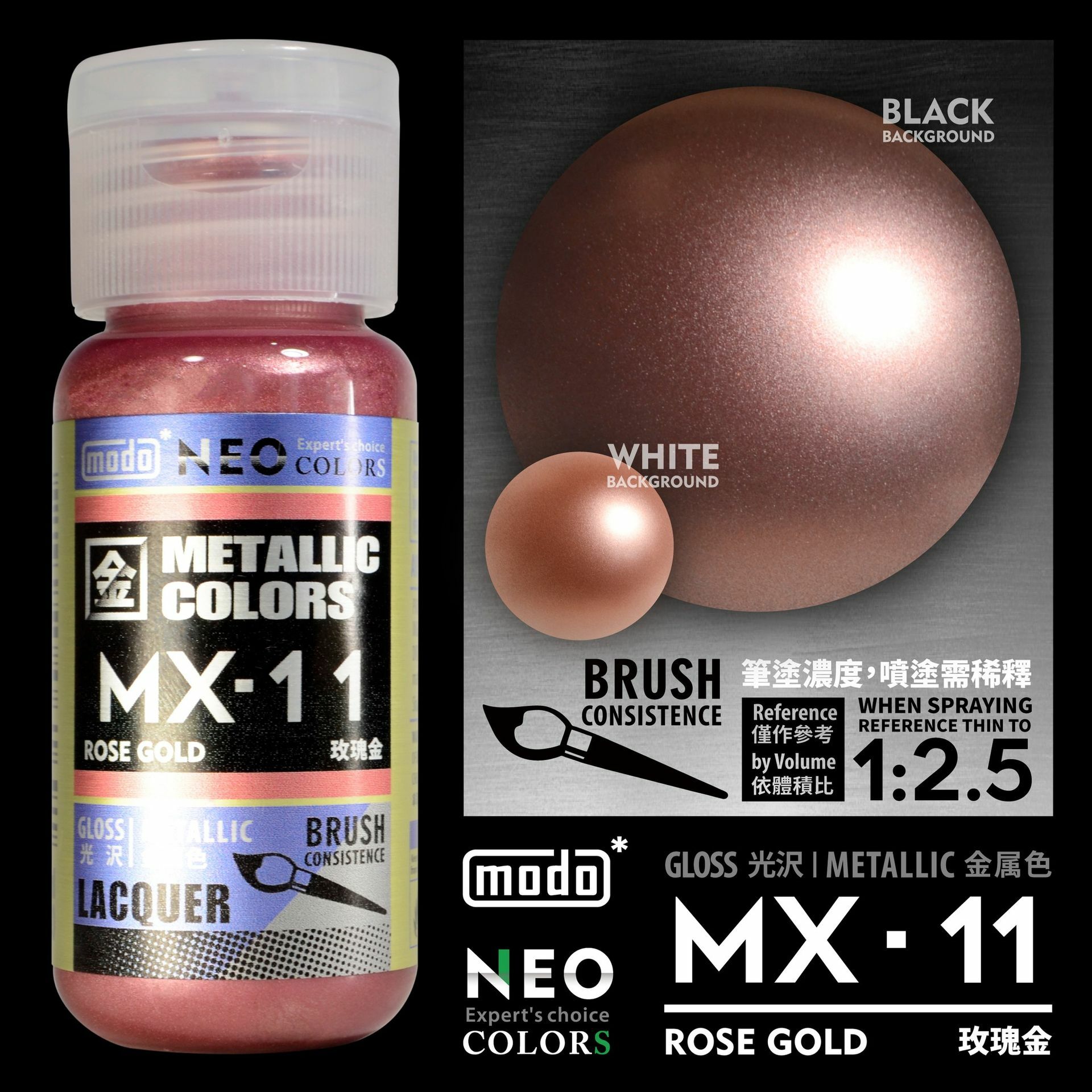 MODO MX 金屬系列
