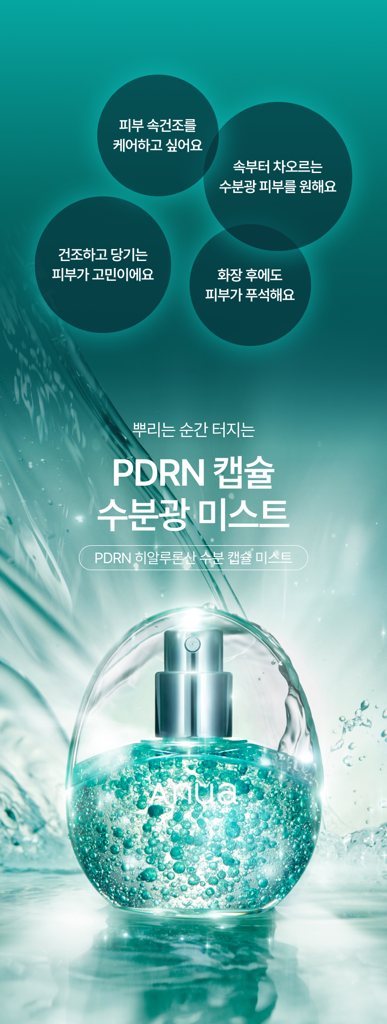 韓國Anua PDRN 透明質酸水光膠囊噴霧 30ml