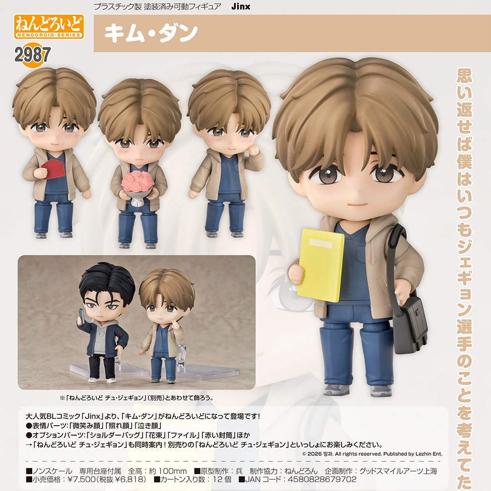 (預訂訂金 $100) (總價 $350) GSC Nendoroid 2987 Jinx 金亶 黏土人 Kim Dan (行版)