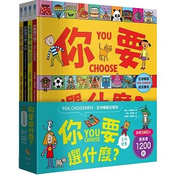 小五南 你要選什麼系列套書