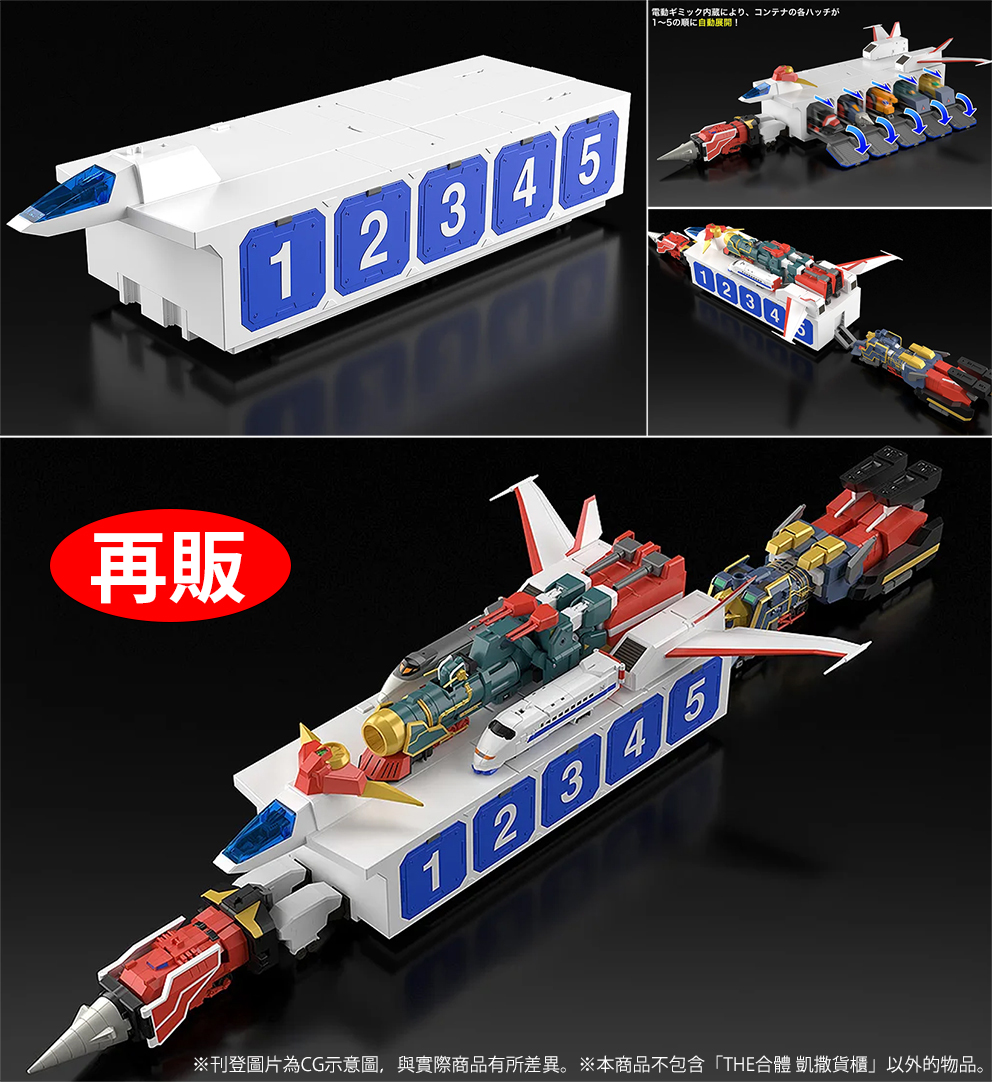 (預訂訂金 $500) (總價 $1020) (GSC官網限定) GSC 勇者傳說 THE 合體 勇者特急 凱撒貨櫃 (再版) (日版) THE GATTAI Kaiser Carrier