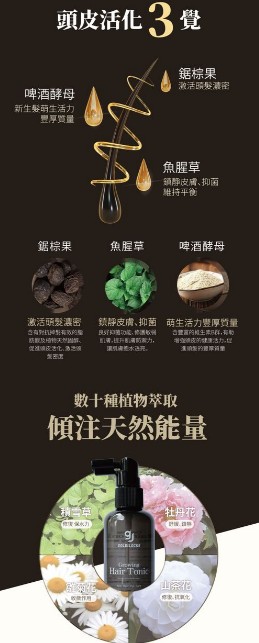 GOLDILOCKS Growing Hair Tonic 韓金漢方頭皮抗敏活化精華 100ml