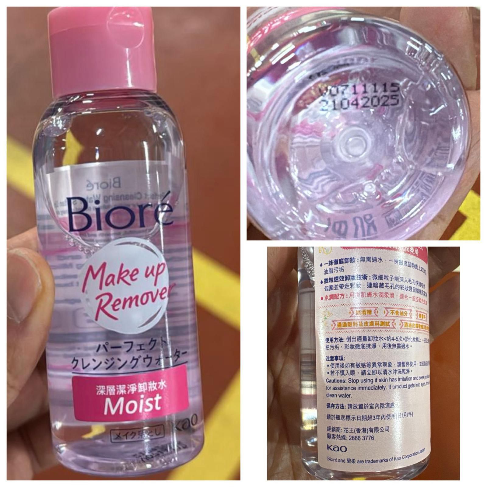 Biore 深層潔淨卸妝水 - 水潤型90ml