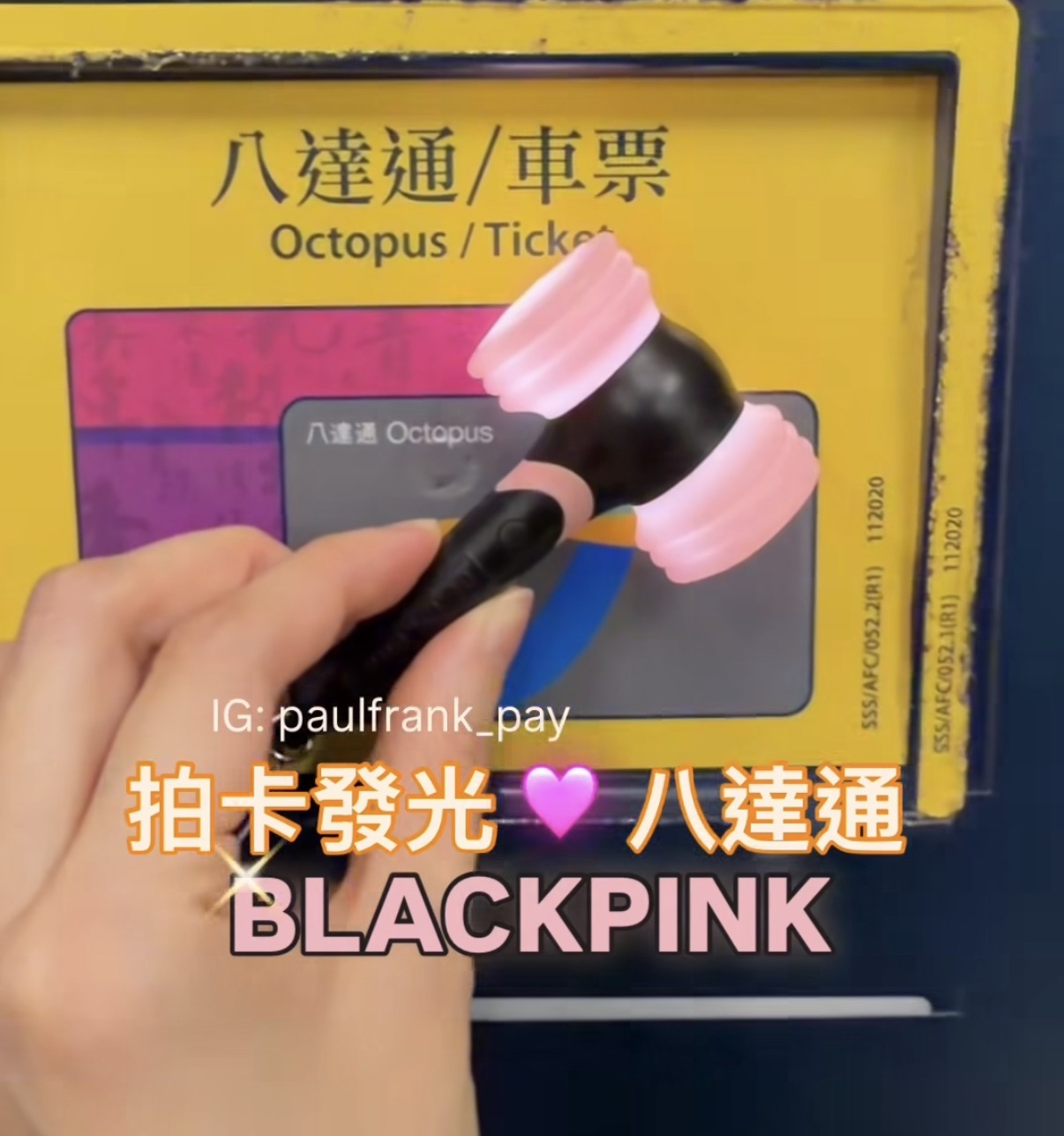 Blackpink 迷你應援手燈——拍卡發光八達通