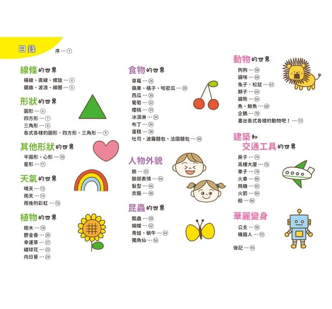 幼福 1日10分的創意畫練習