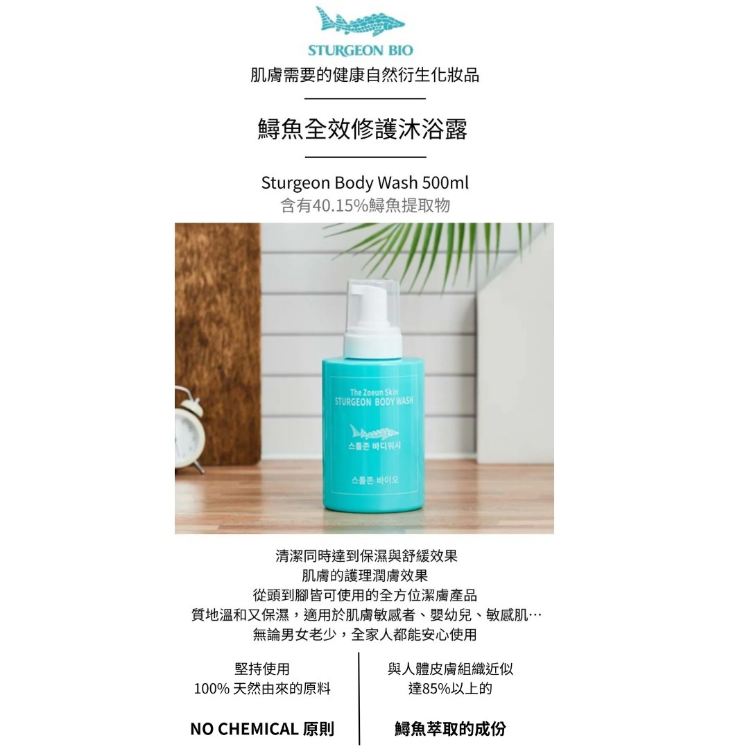 Sturgeon Bio - 鱘魚沐浴露 500ml 兩支裝 (SB7526)