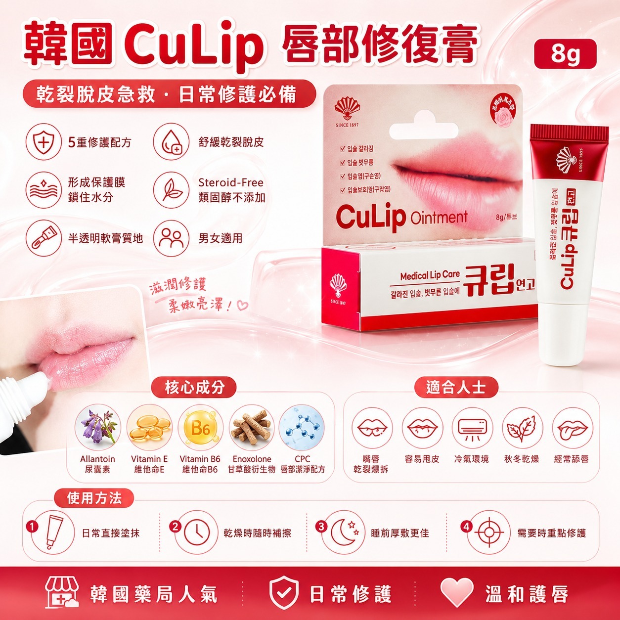 【預訂】韓國 CuLip 玫瑰味唇部修復膏 8g