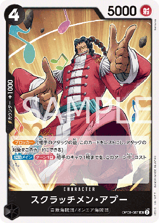 One Piece TCG Card Game - Op08-087 (UC) Scratchmen Apoo