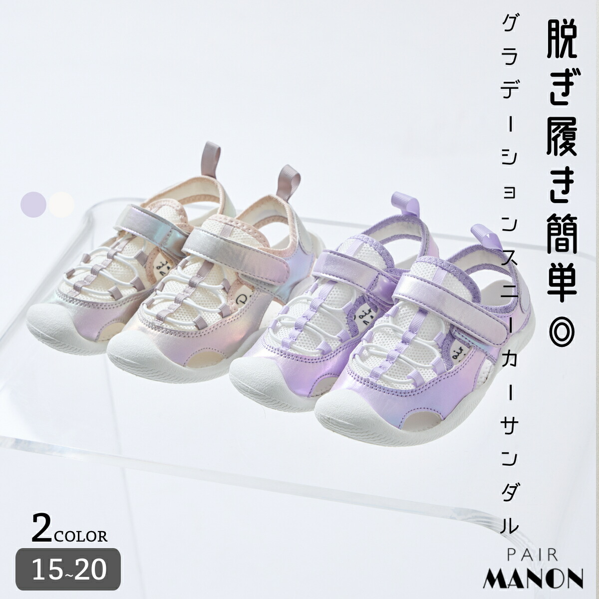 🆕【⭐訂購⭐】 🇯🇵日本直送🌀女童款 漸變式 網面 運動 涼鞋［4款選］🌀[ELED-0195][260621]
