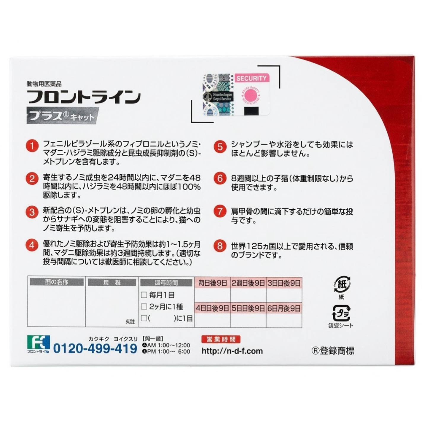 [預售] 日版Frontline Plus（1盒6支）