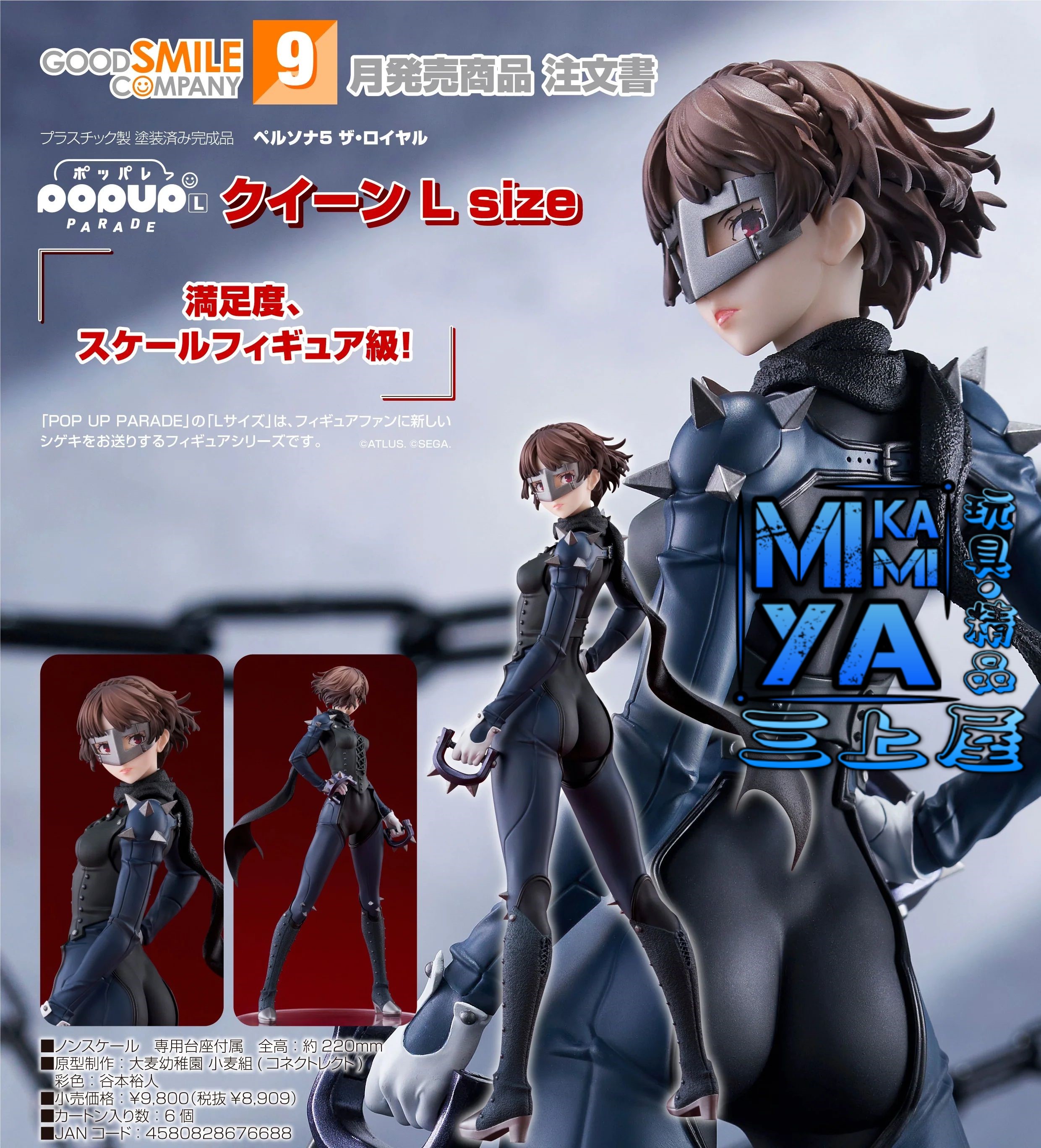 【預訂日期至15/5/26】 Good Smile Company POP UP PARADE Queen L Size : 女神異聞錄5 皇家版 / GSC POPUP PARADE Queen L Size : Persona5 Royal  🌸[訂單確認後,本店會於一週內發出電子預購單據,屆時請確認WhatsApp對話查收。"如需到店提取紙質單據或使用其他通訊APP可於備註告知"]