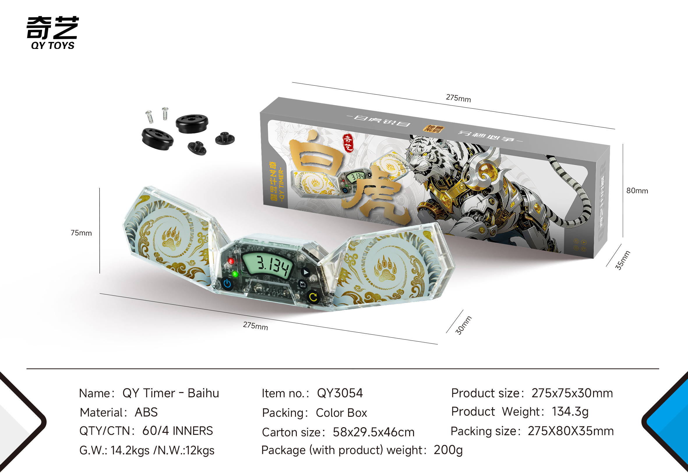 奇藝 扭計骰計時器 Qiyi Timer (神獸系列)