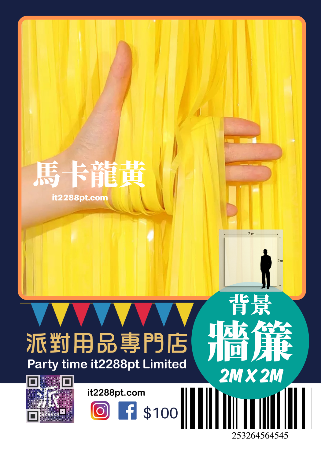 生日背景牆簾 流蘇幕簾 派對背景裝飾 Birthday Background Curtain