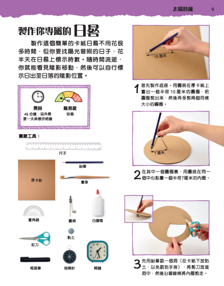 玩轉太空實驗室-給太空愛好者的有趣科學實驗[新雅．知識館]