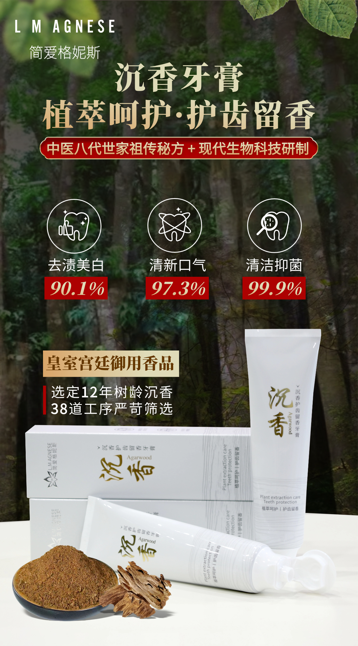 沉香牙膏 Agarwood Teeth Protection 100g