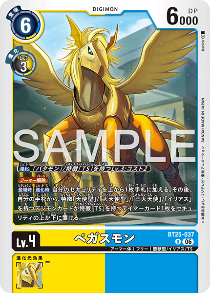 BT25-037 ペガスモン