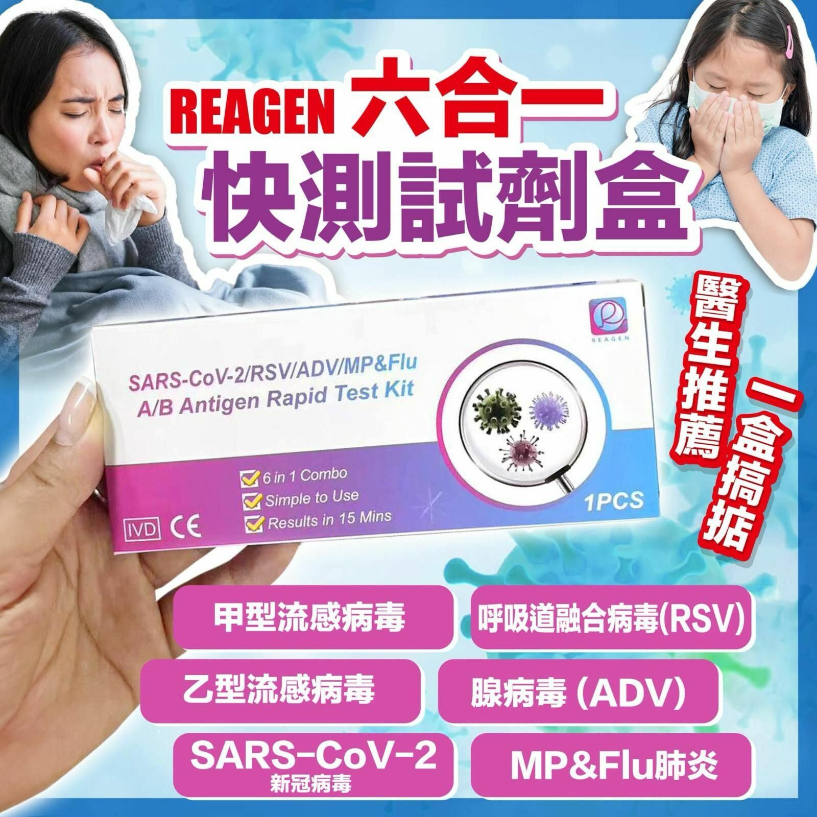 Reagen 六合一快速檢測盒 -1套- 現貨