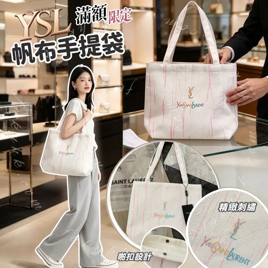 💯Gift YSL 專櫃贈品滿額限定帆布包