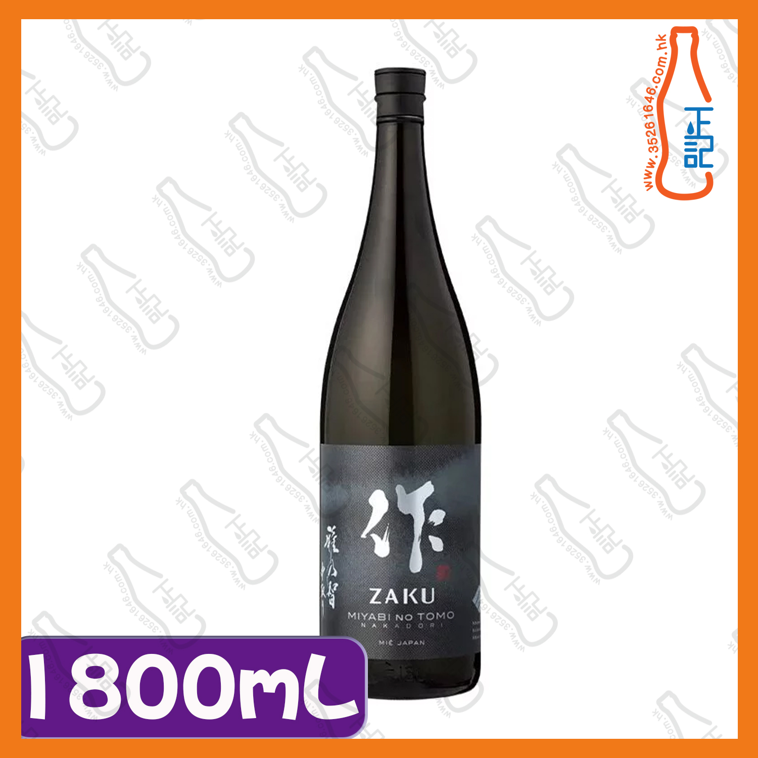 ==作 雅乃智 中取り 純米大吟釀  1800mL /  支