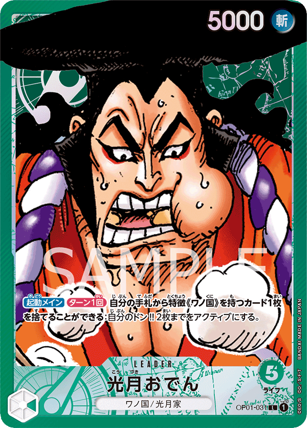OP01-031 光月御田(異圖卡) L