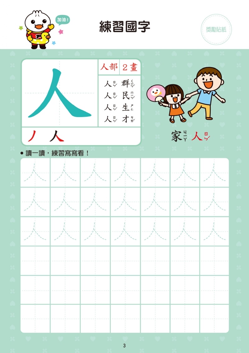 風車 基礎國字-FOOD超人學前必備練習本
