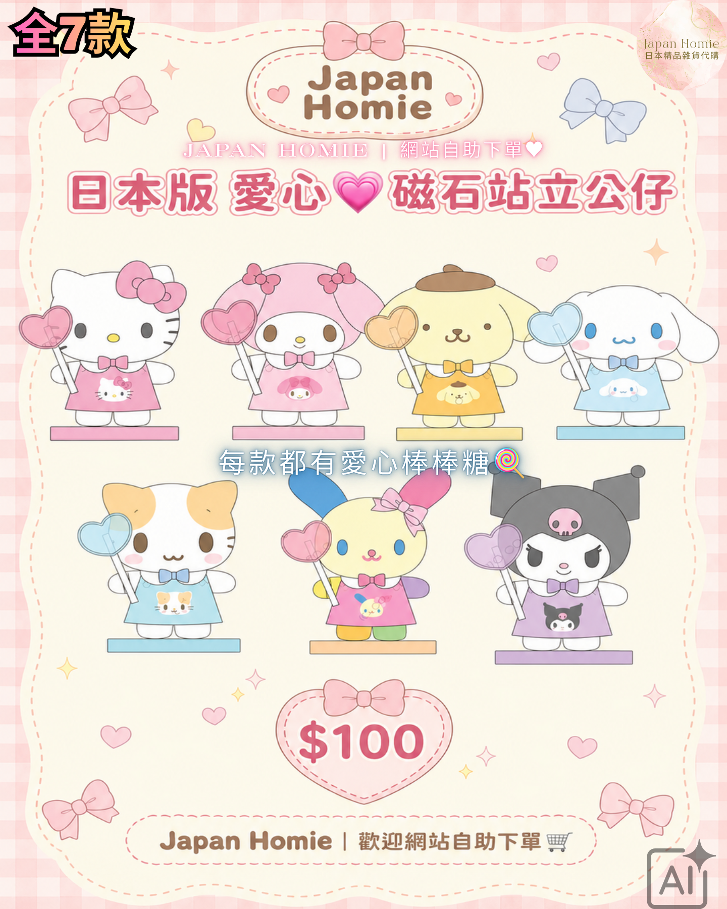 預訂 | 日本版 Sanrio 愛心磁石站立植絨公仔
