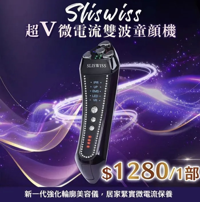 Sliswiss 雙波拉皮皇后機|超V機最爆水套裝| 超V機最V面套裝|超V機最美白套裝|超V機最V面美容套裝