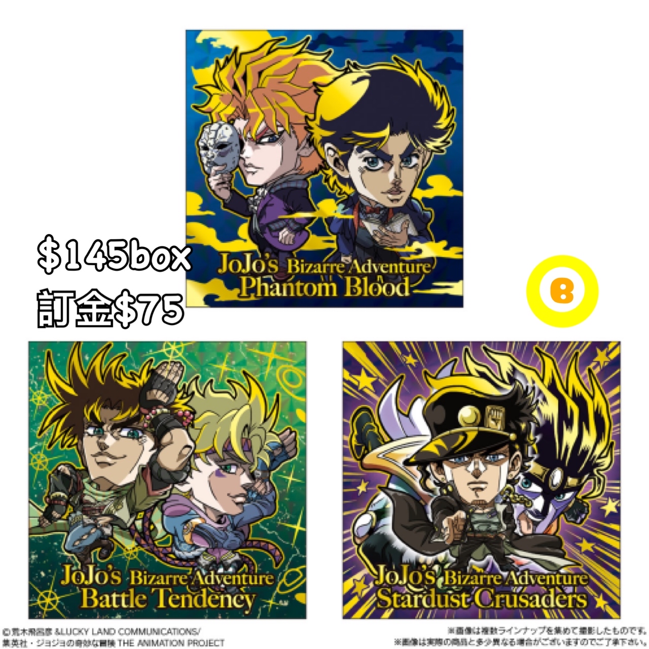 Preorder預訂8/2026年jojo的奇妙冒險The Animation Special I貼紙食玩原盒