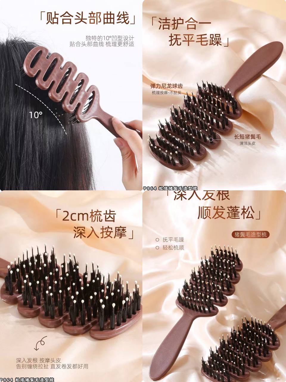 P864 松塔猪鬓毛造型梳