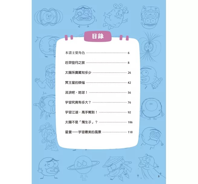 京采 科學就是這麼逗-宇宙超有料