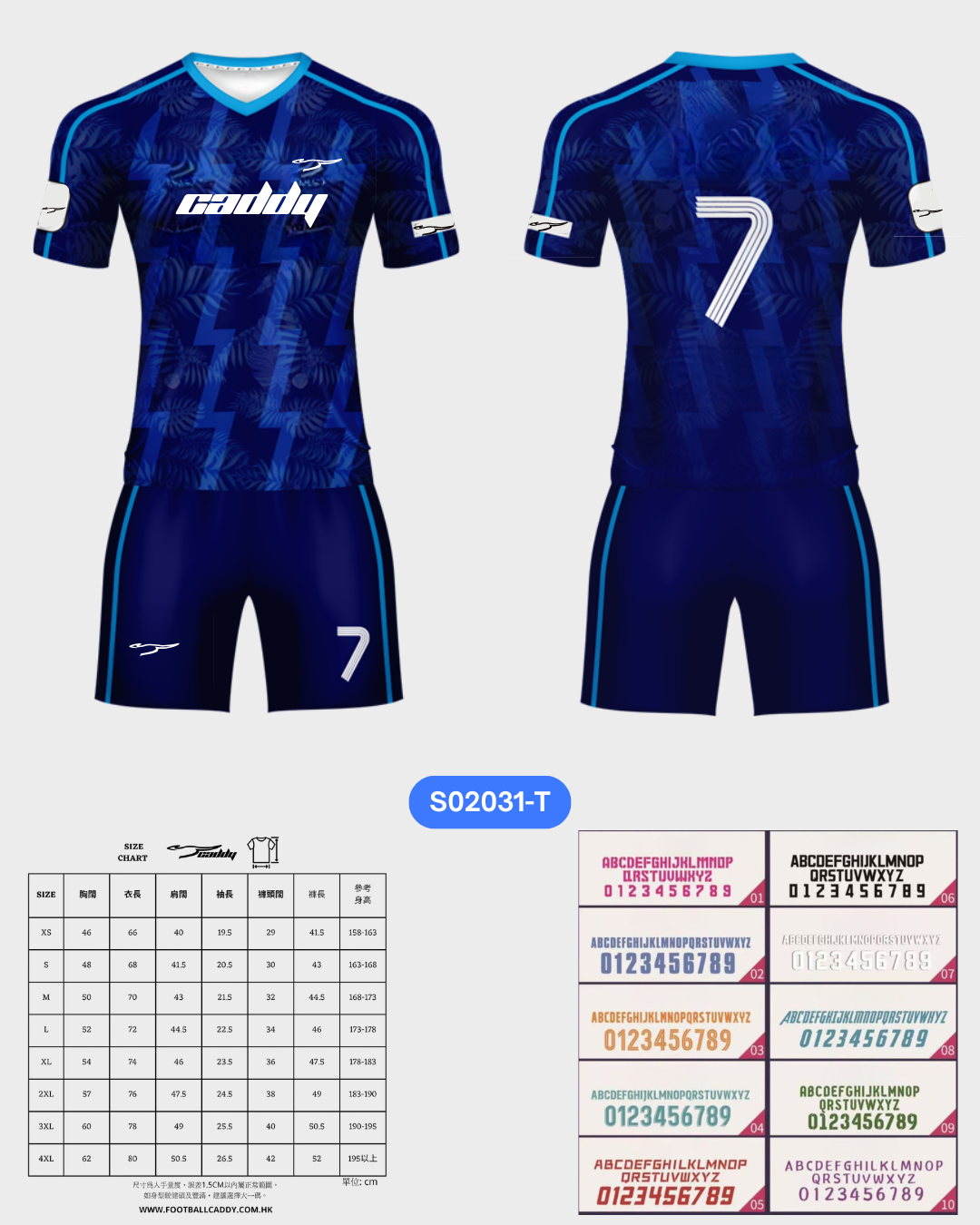 CADDY 球隊球衣訂製服務｜踢波人為踢波人而設 | 藍色
